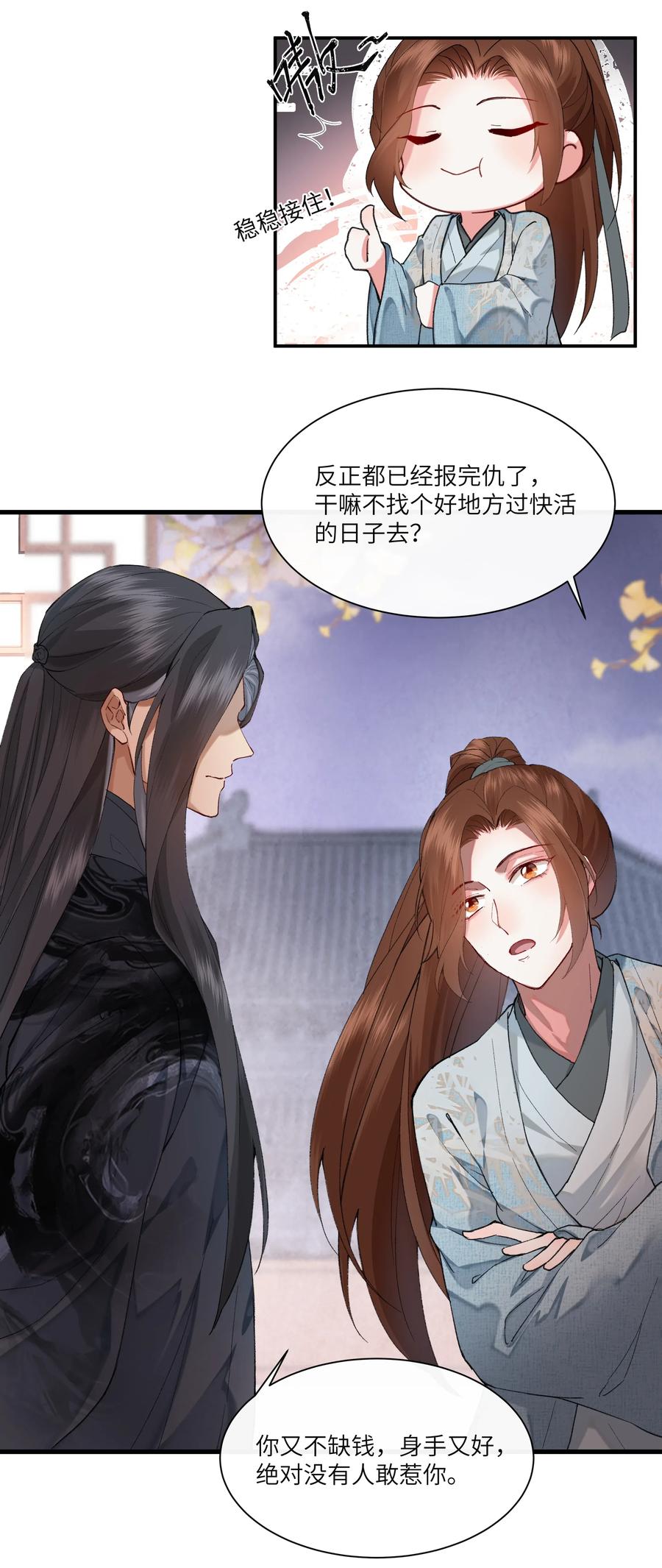 《江山多娇不如你》024 不见桃花源 第6页