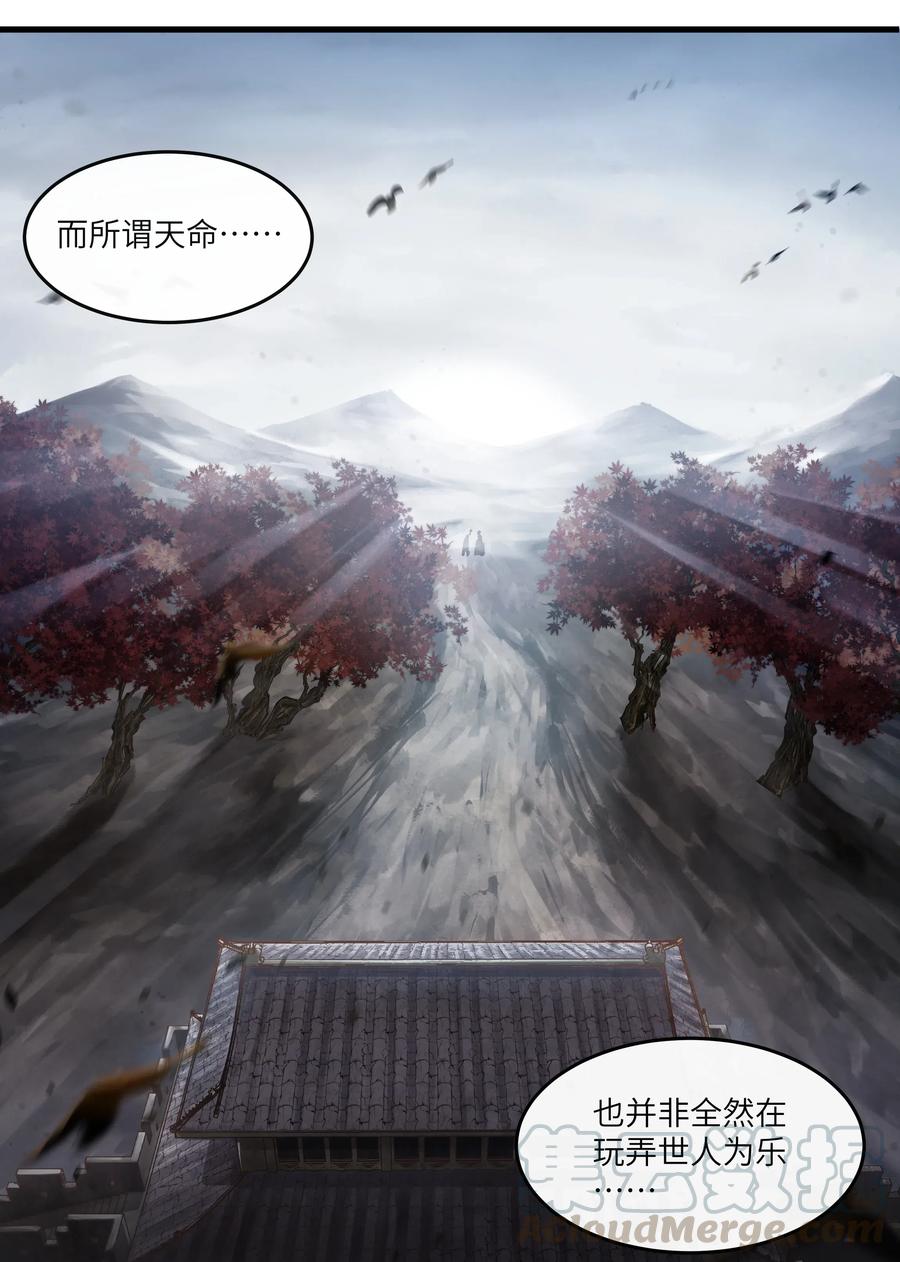 《江山多娇不如你》024 不见桃花源 第31页