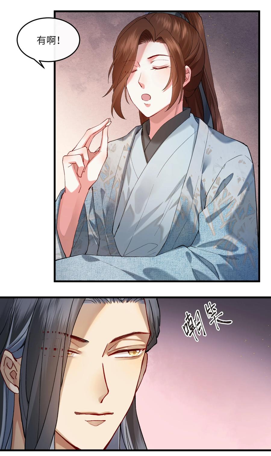 《江山多娇不如你》024 不见桃花源 第8页