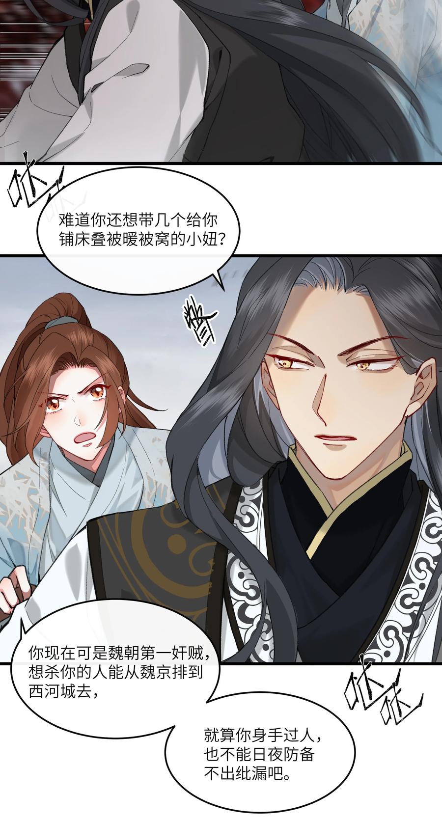 《江山多娇不如你》024 不见桃花源 第23页