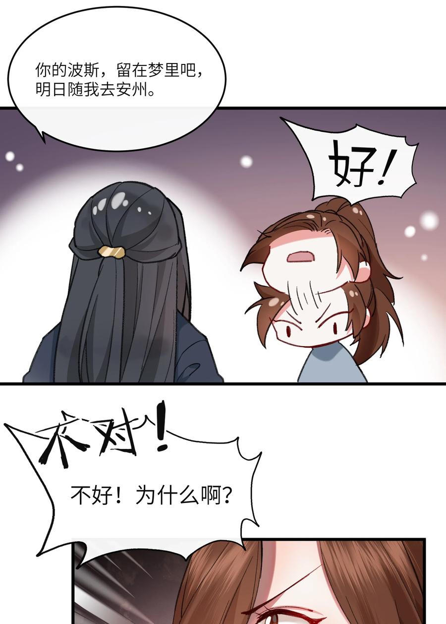 《江山多娇不如你》024 不见桃花源 第18页