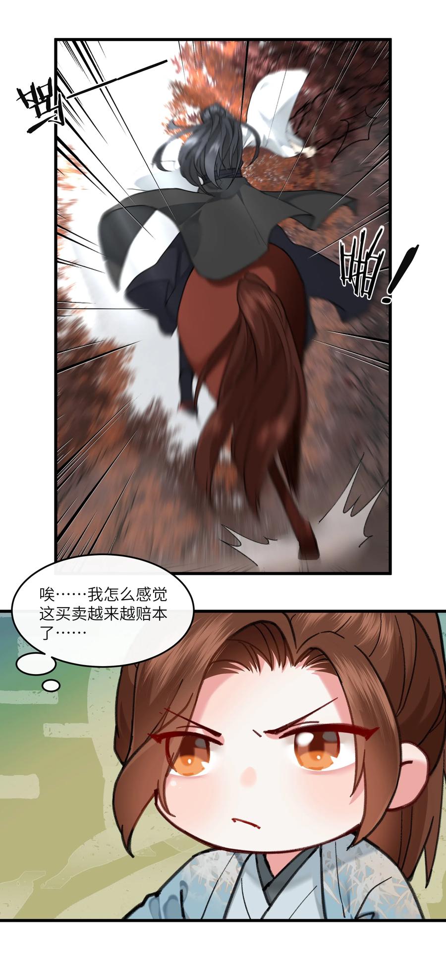 《江山多娇不如你》024 不见桃花源 第27页