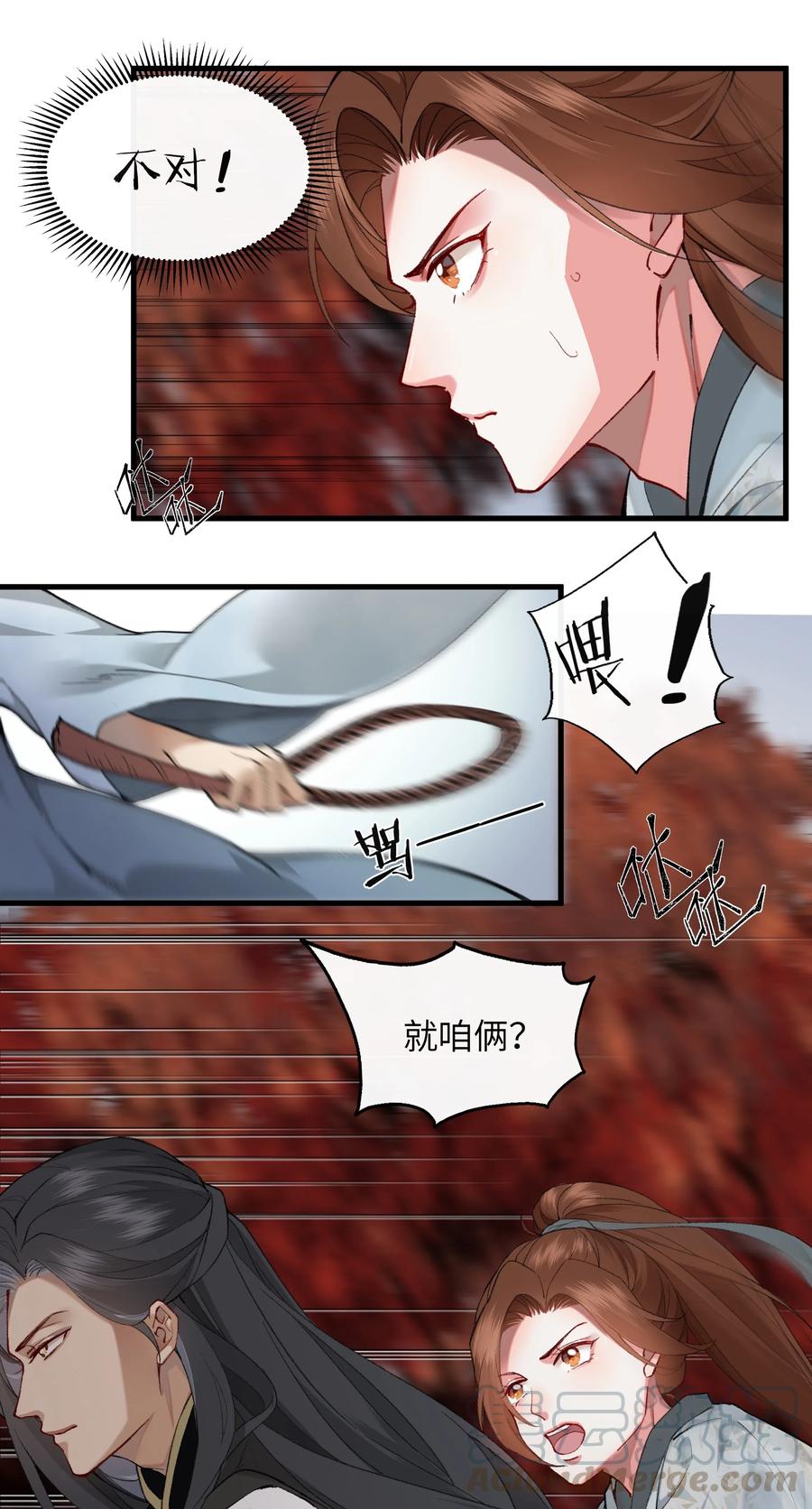 《江山多娇不如你》024 不见桃花源 第22页