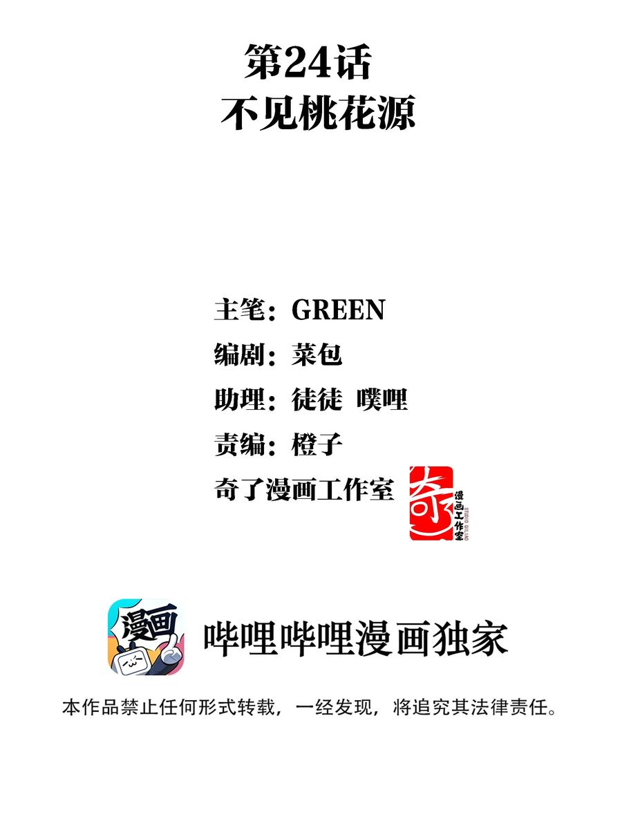《江山多娇不如你》024 不见桃花源 第2页