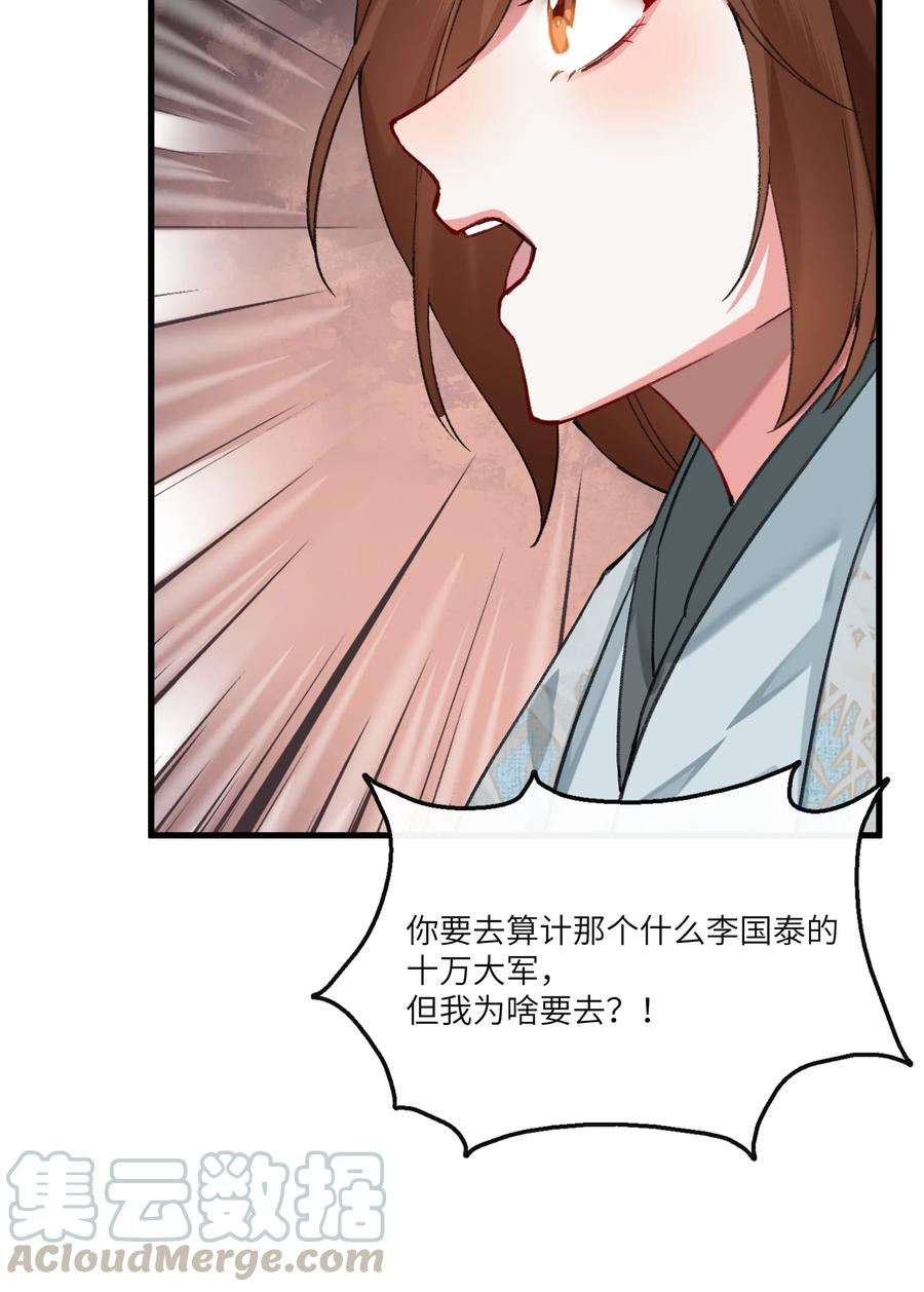 《江山多娇不如你》024 不见桃花源 第19页
