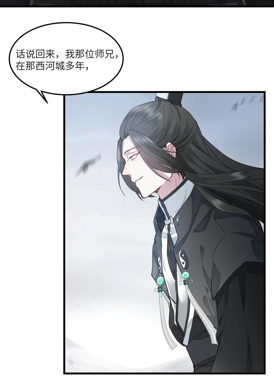 《江山多娇不如你》024 不见桃花源 第32页