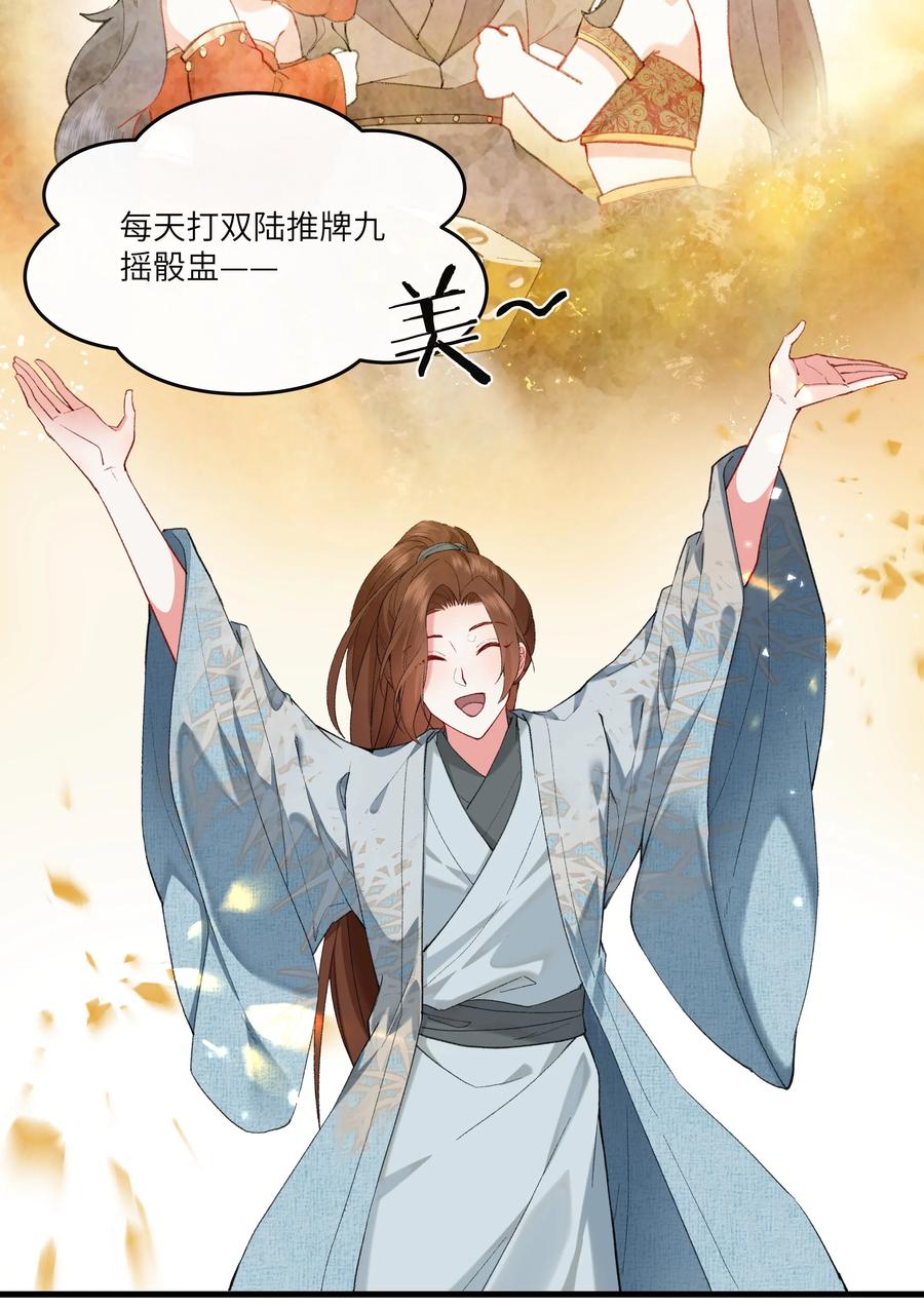 《江山多娇不如你》024 不见桃花源 第15页