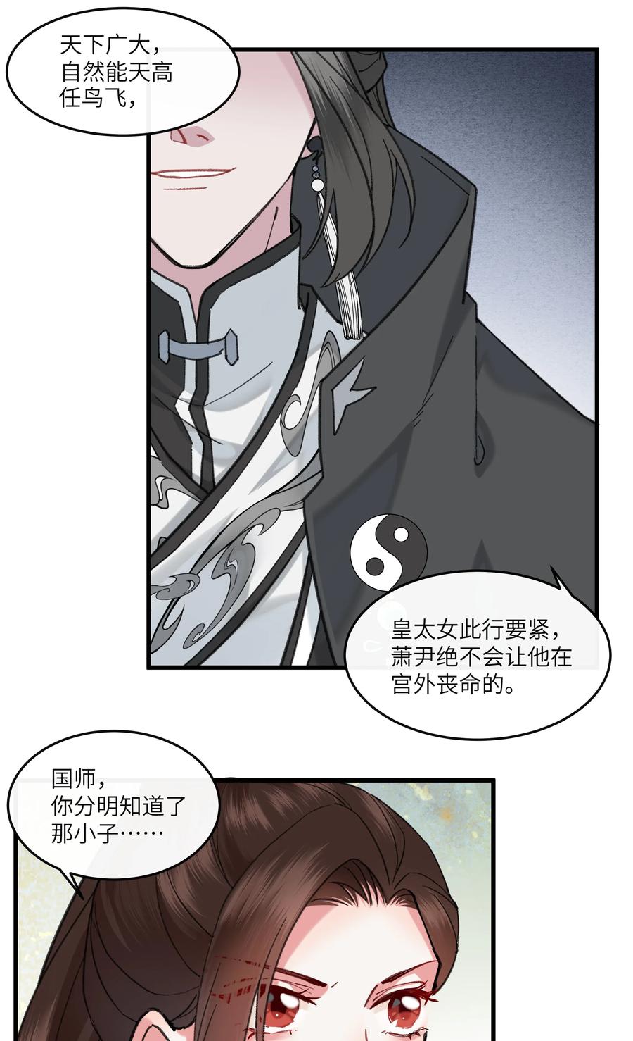 《江山多娇不如你》024 不见桃花源 第29页