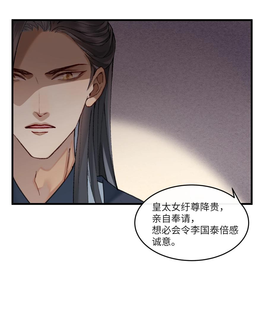 《江山多娇不如你》024 不见桃花源 第20页