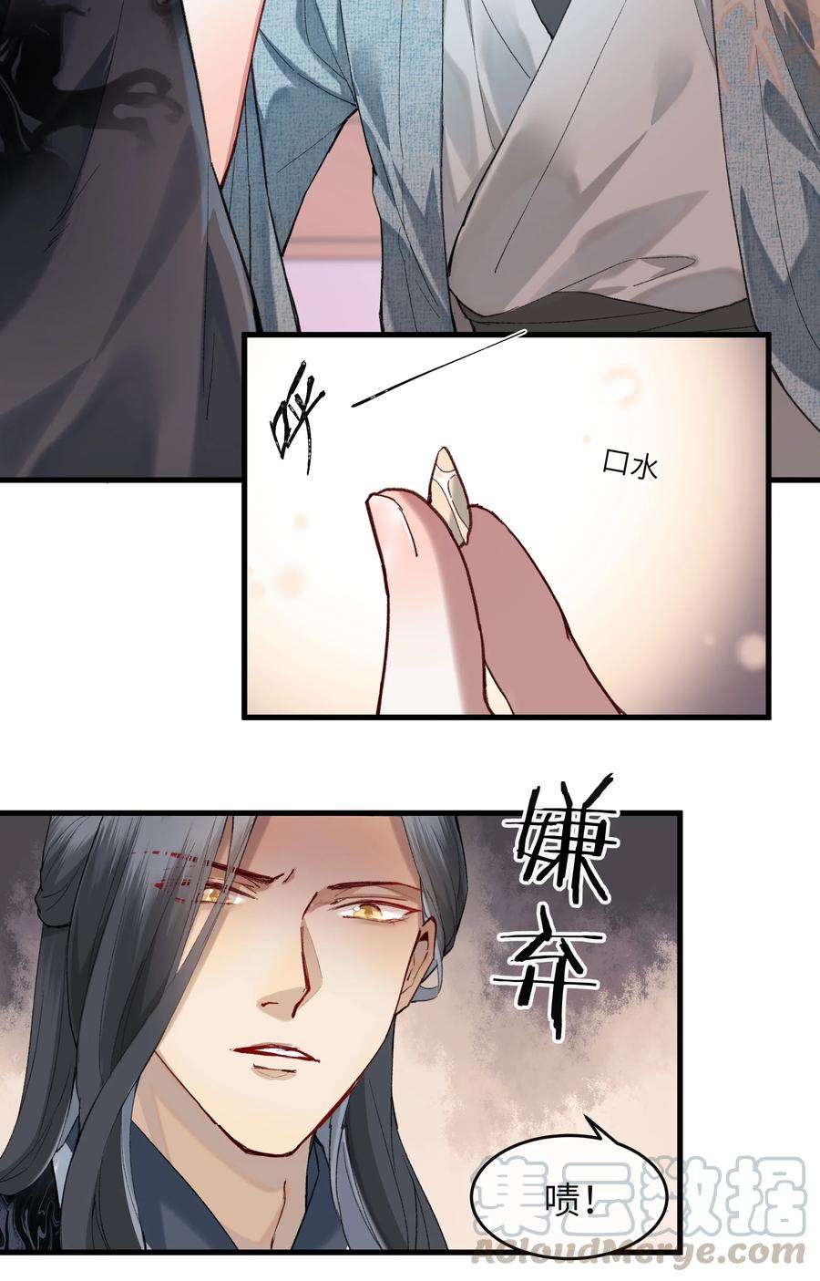 《江山多娇不如你》024 不见桃花源 第4页