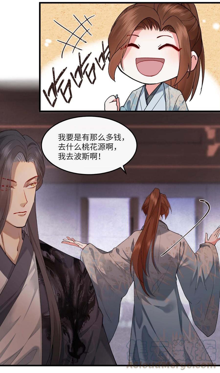 《江山多娇不如你》024 不见桃花源 第13页