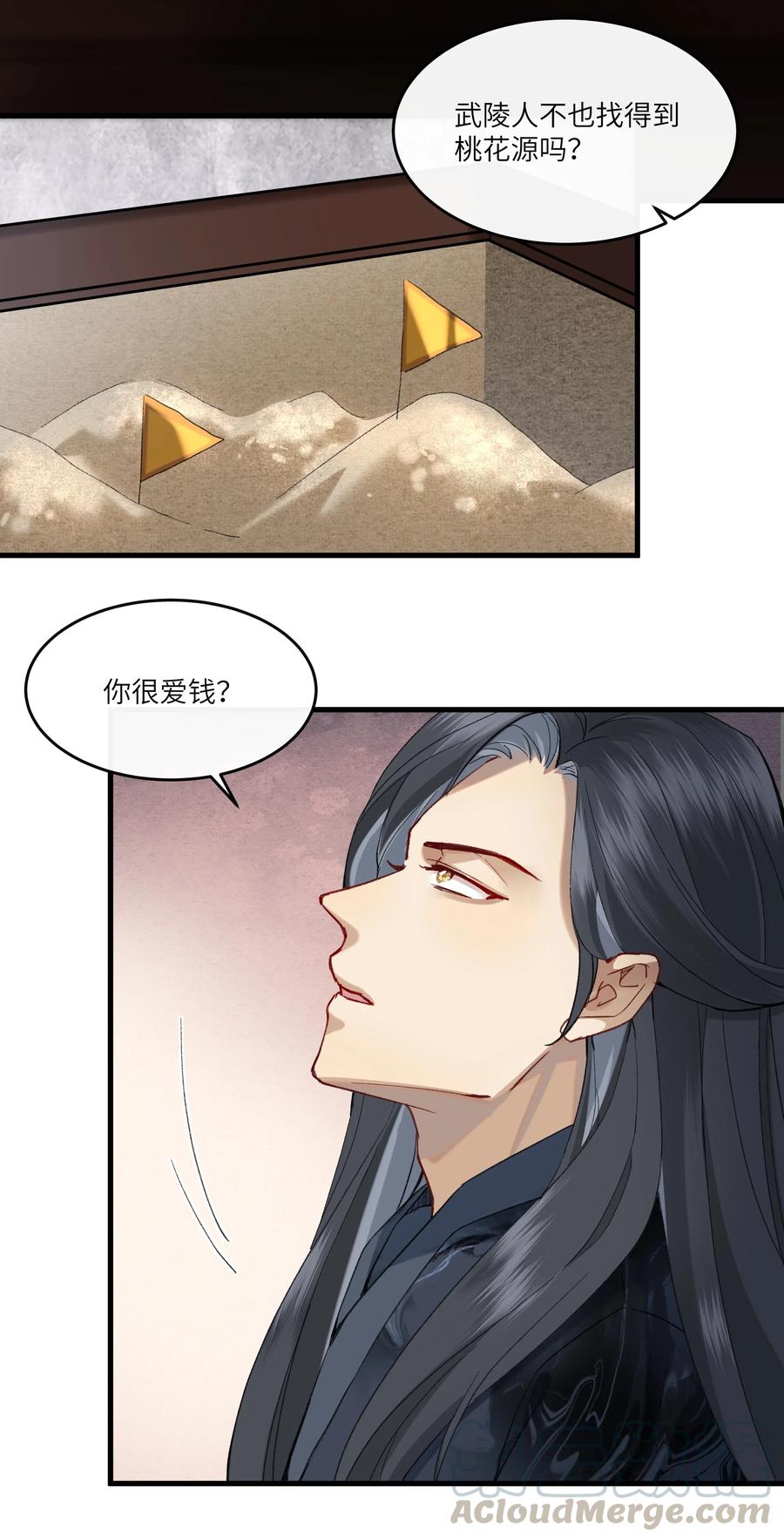 《江山多娇不如你》024 不见桃花源 第10页