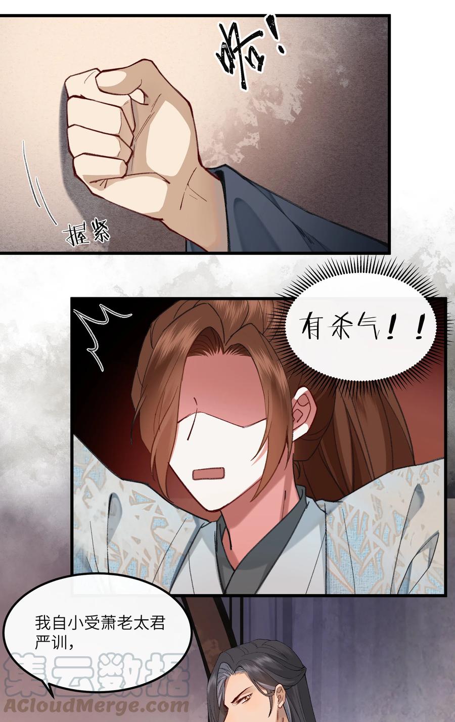 《江山多娇不如你》024 不见桃花源 第16页