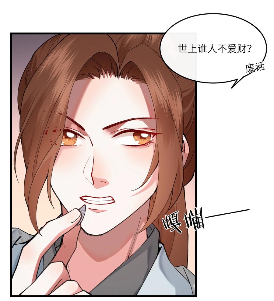 《江山多娇不如你》024 不见桃花源 第11页