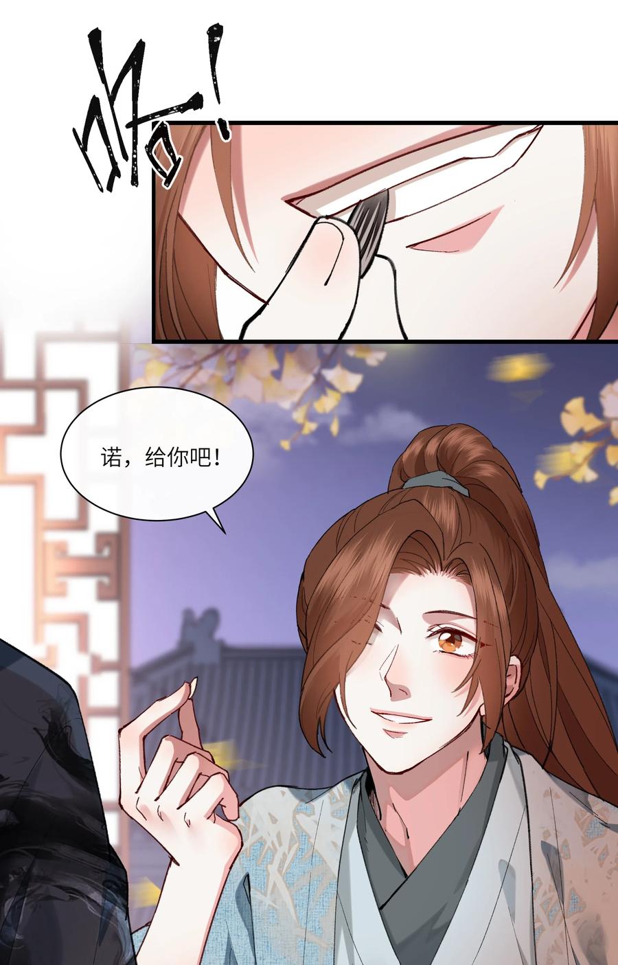《江山多娇不如你》024 不见桃花源 第3页