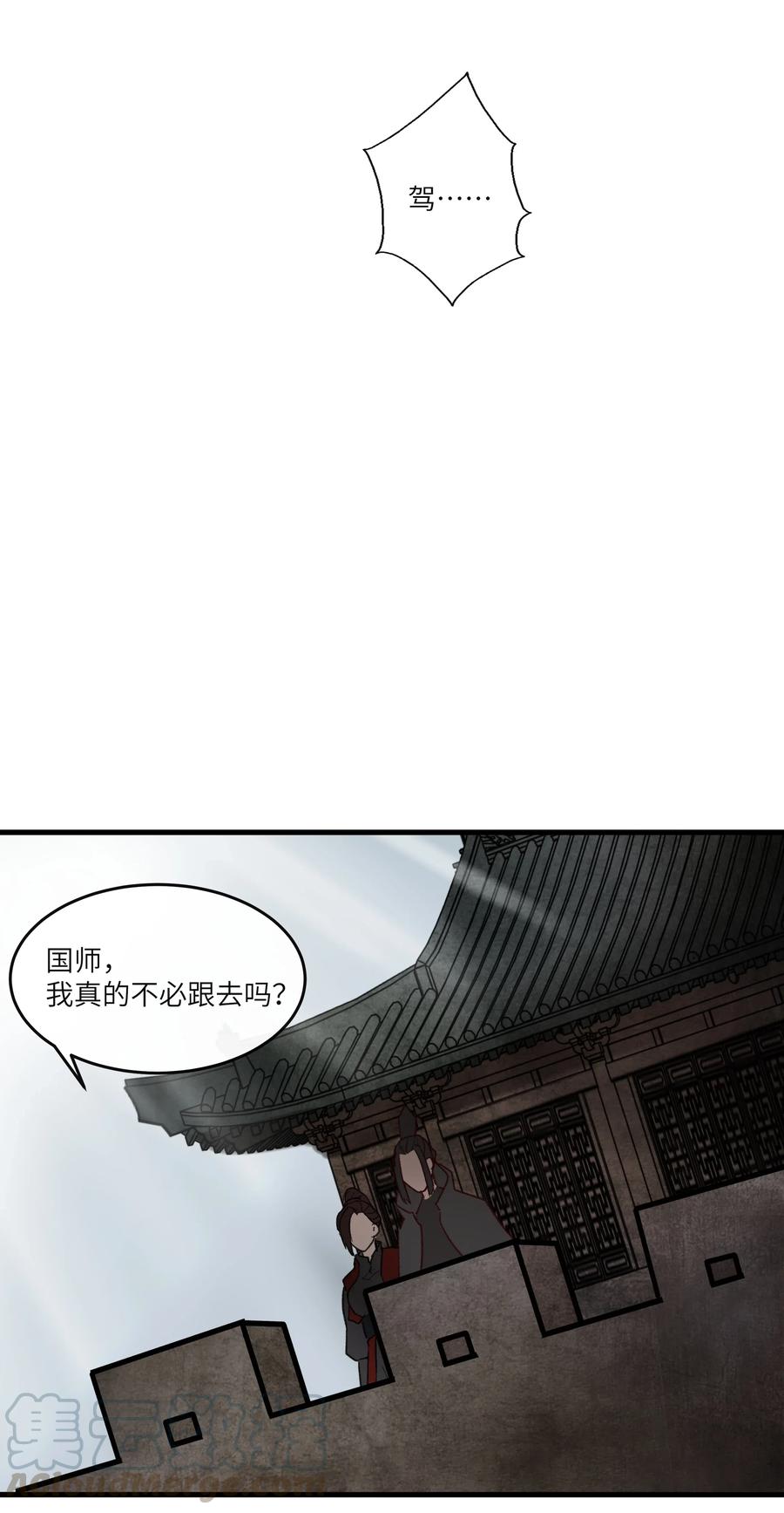 《江山多娇不如你》024 不见桃花源 第28页