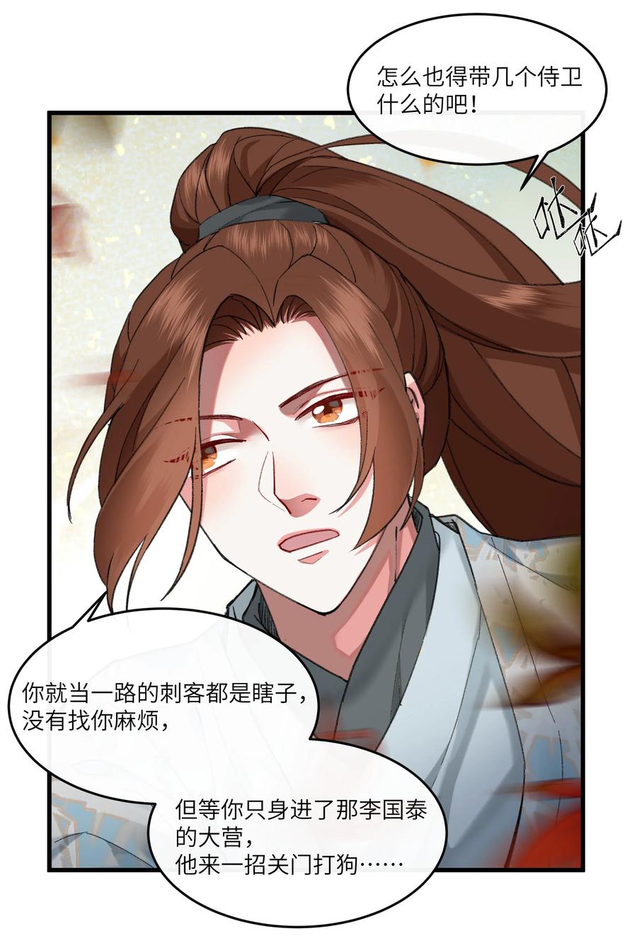 《江山多娇不如你》024 不见桃花源 第24页