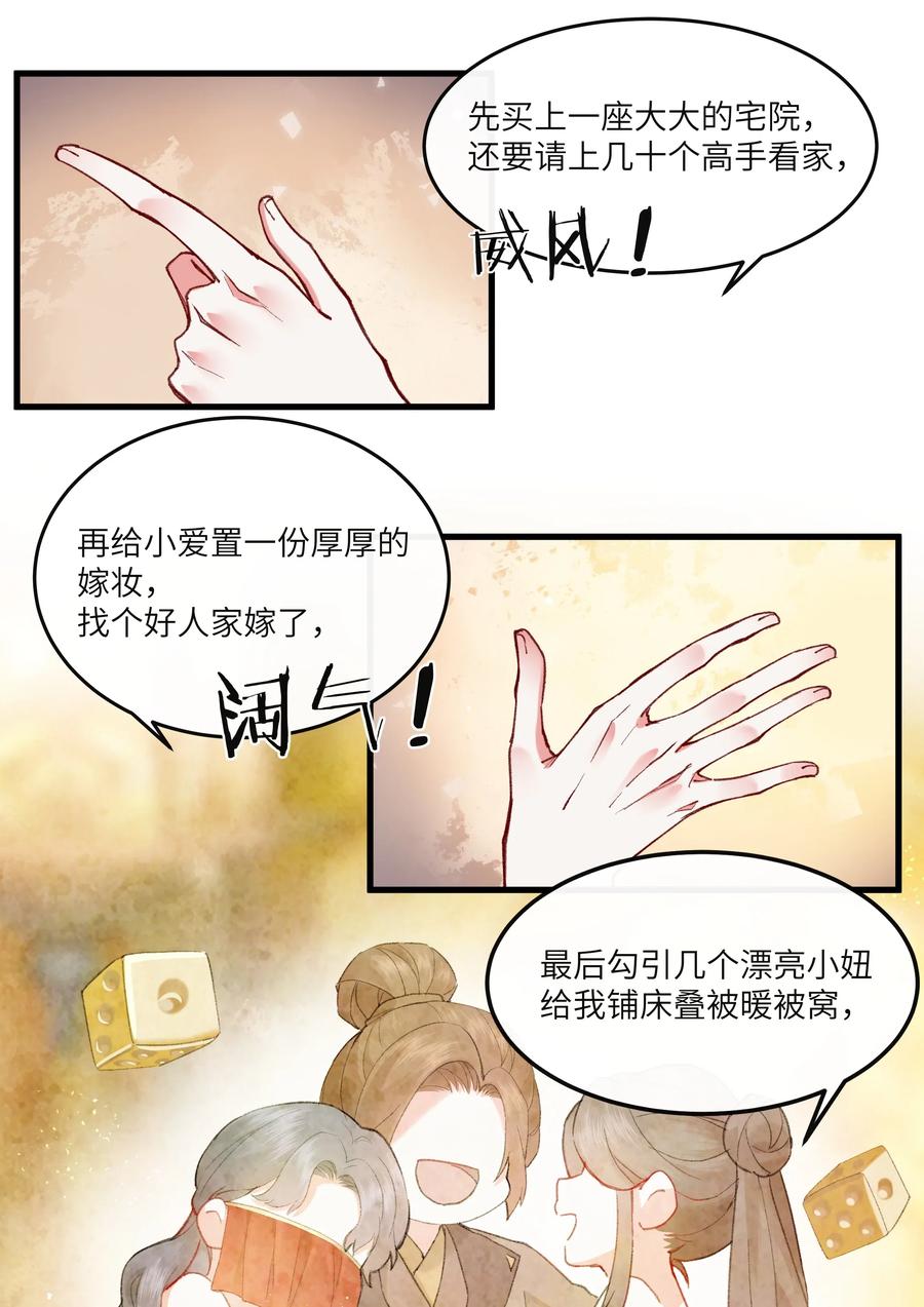 《江山多娇不如你》024 不见桃花源 第14页