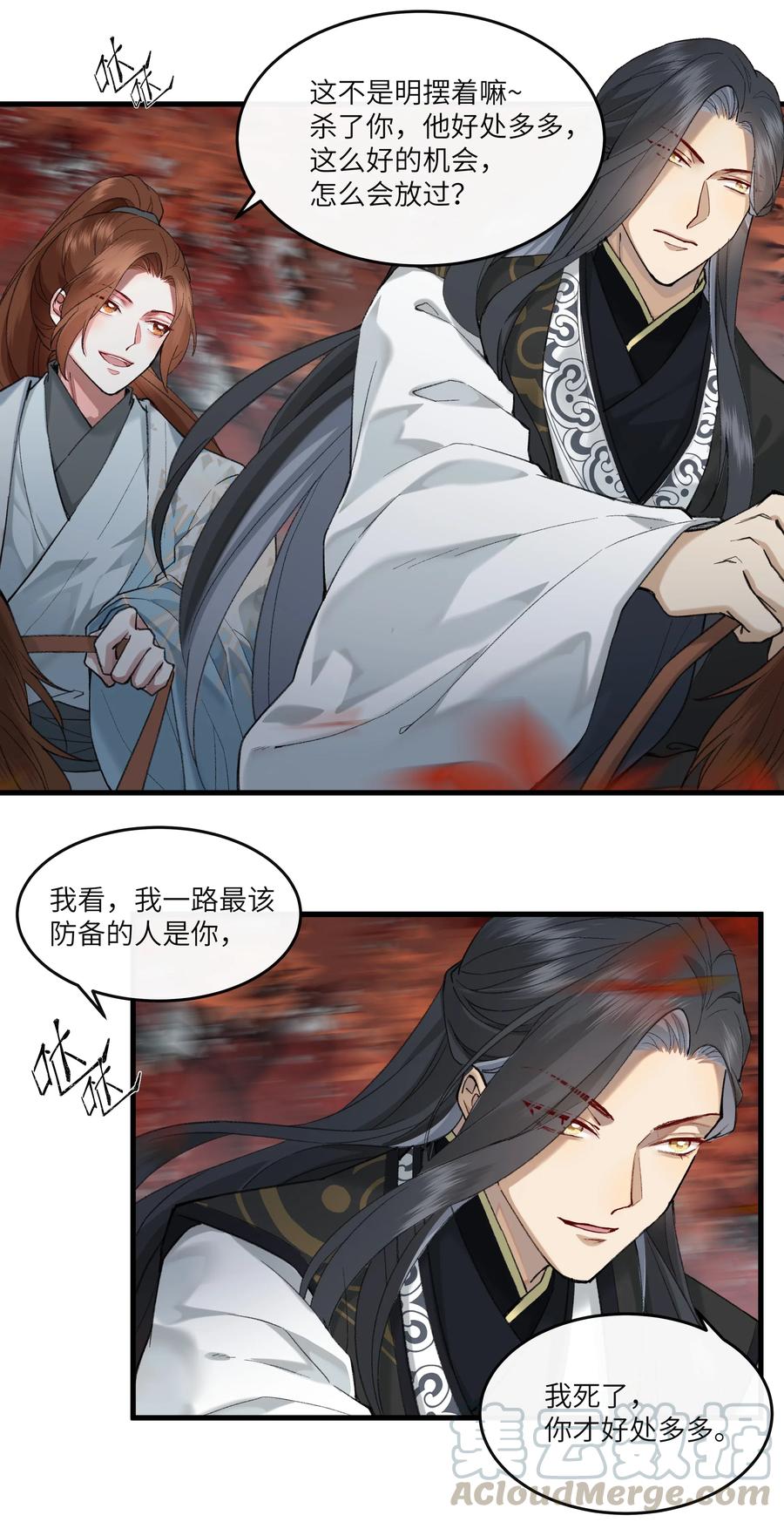 《江山多娇不如你》024 不见桃花源 第25页