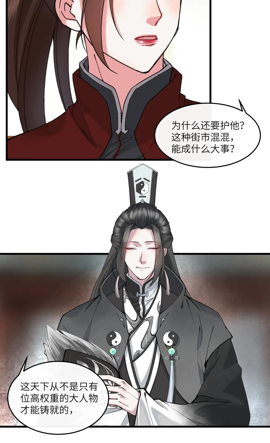 《江山多娇不如你》024 不见桃花源 第30页