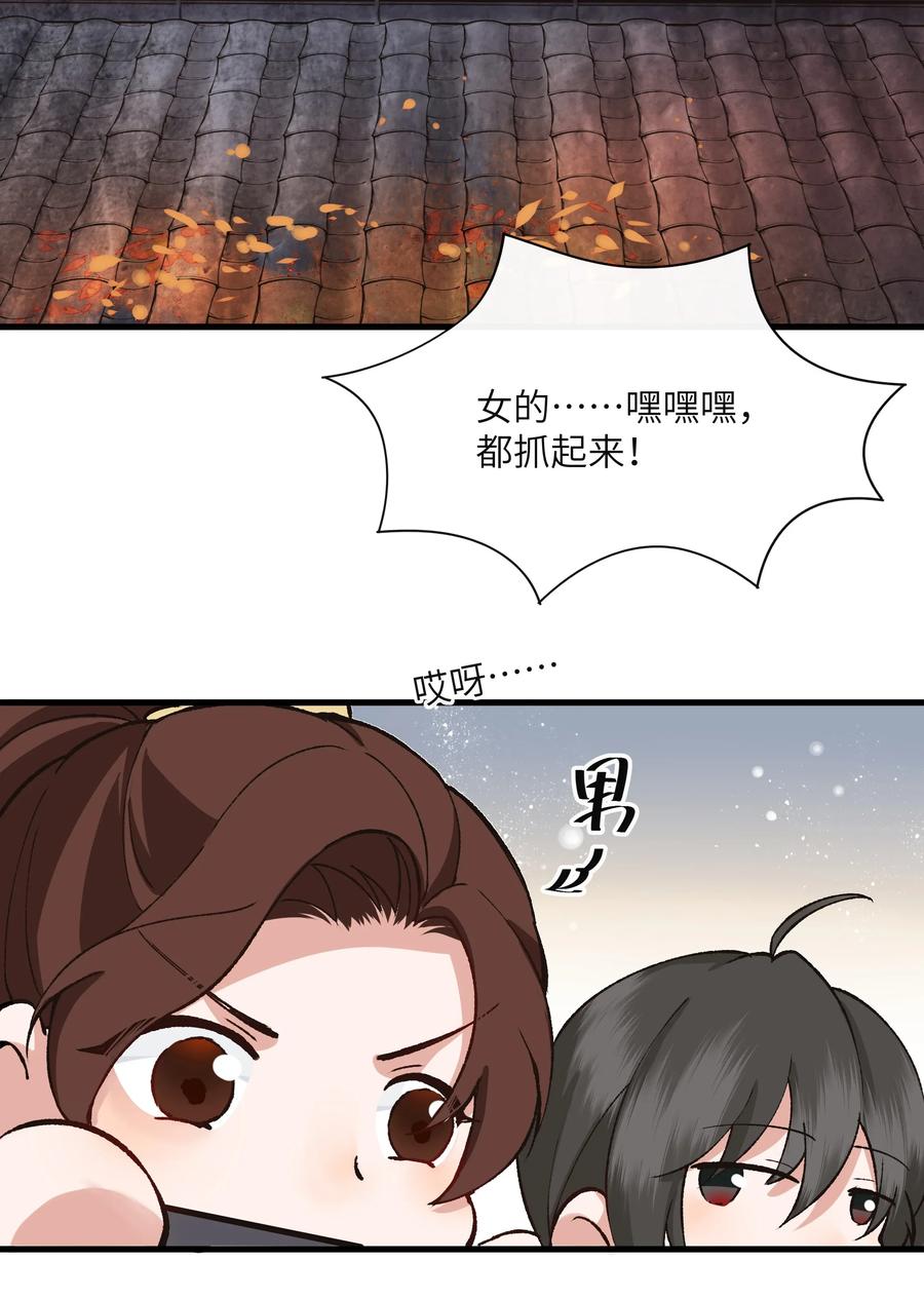 《江山多娇不如你》002 幸好小爷我早有准备！ 第14页