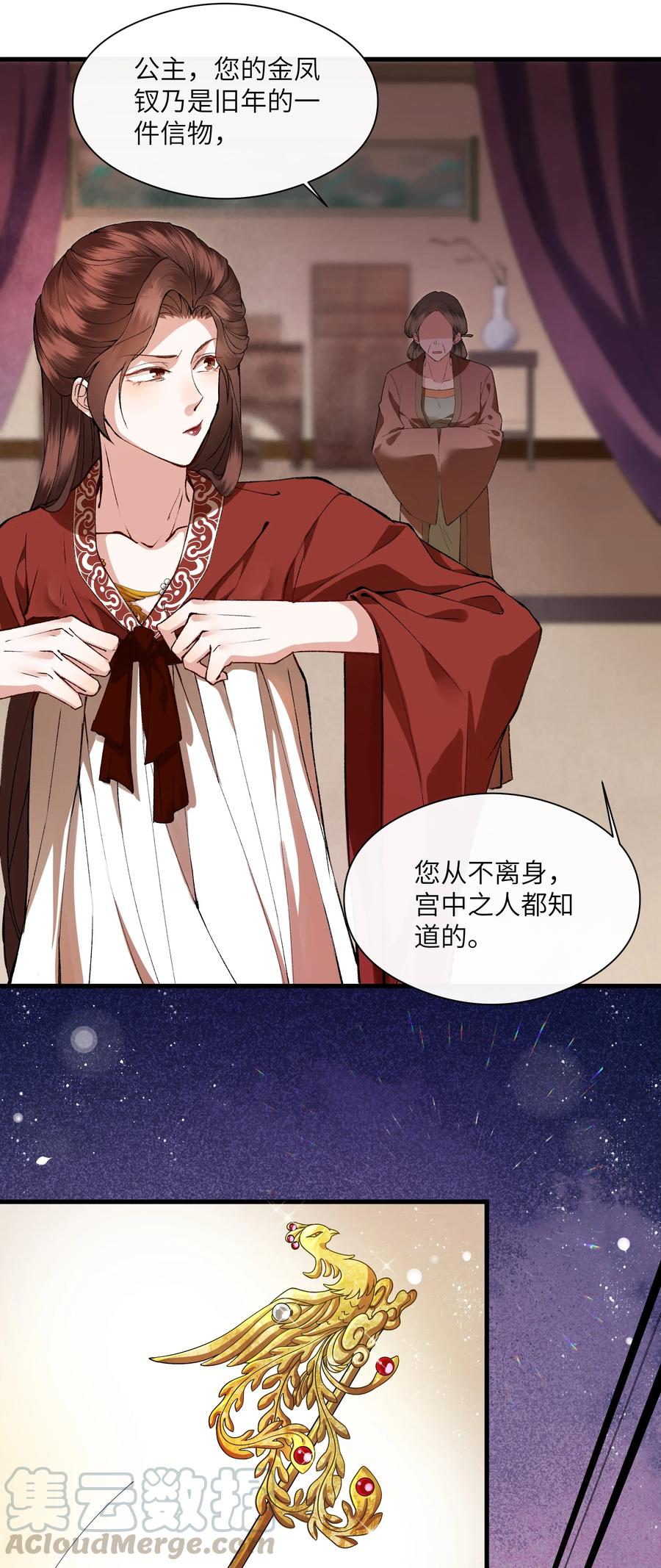《江山多娇不如你》002 幸好小爷我早有准备！ 第37页