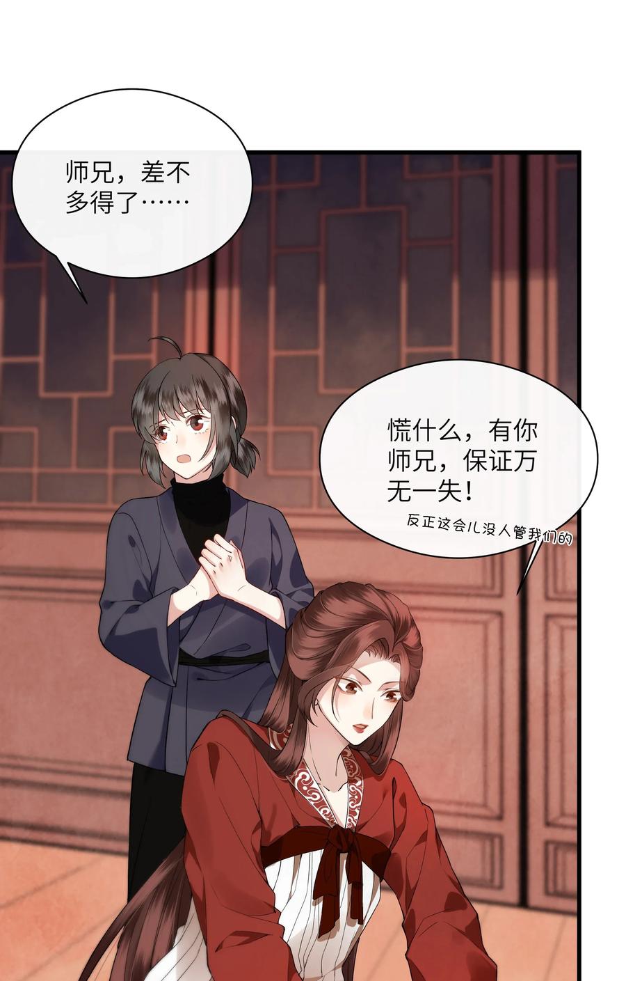 《江山多娇不如你》002 幸好小爷我早有准备！ 第23页