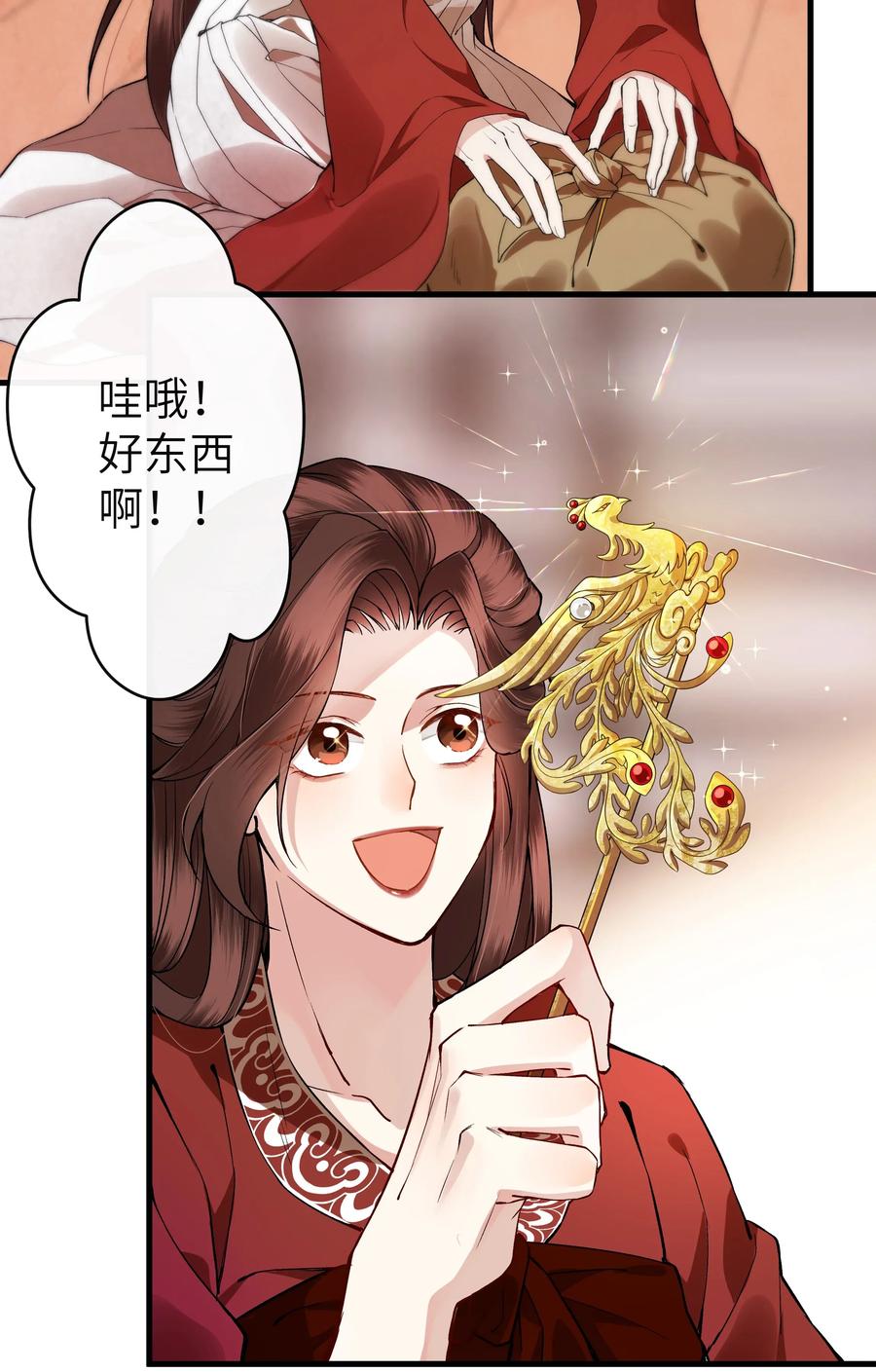 《江山多娇不如你》002 幸好小爷我早有准备！ 第24页