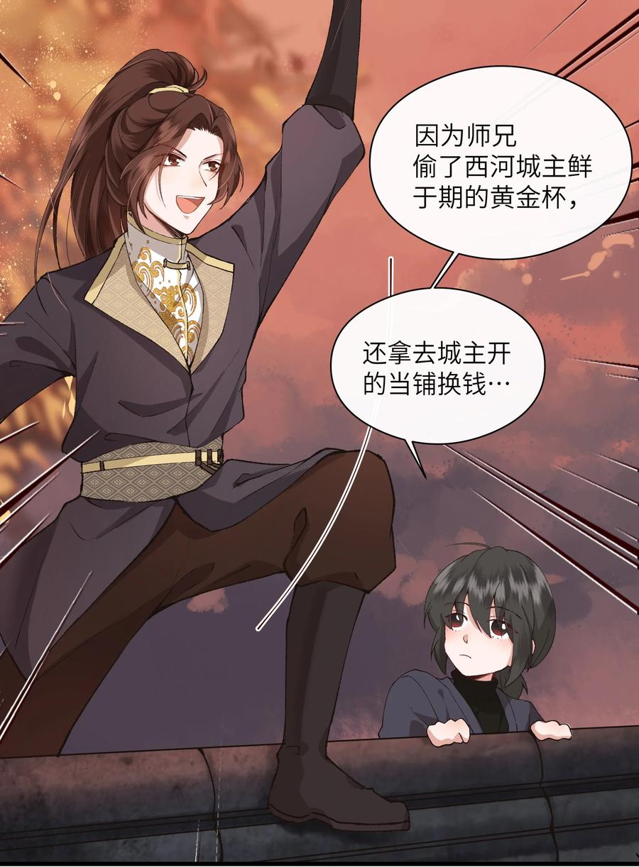 《江山多娇不如你》002 幸好小爷我早有准备！ 第11页