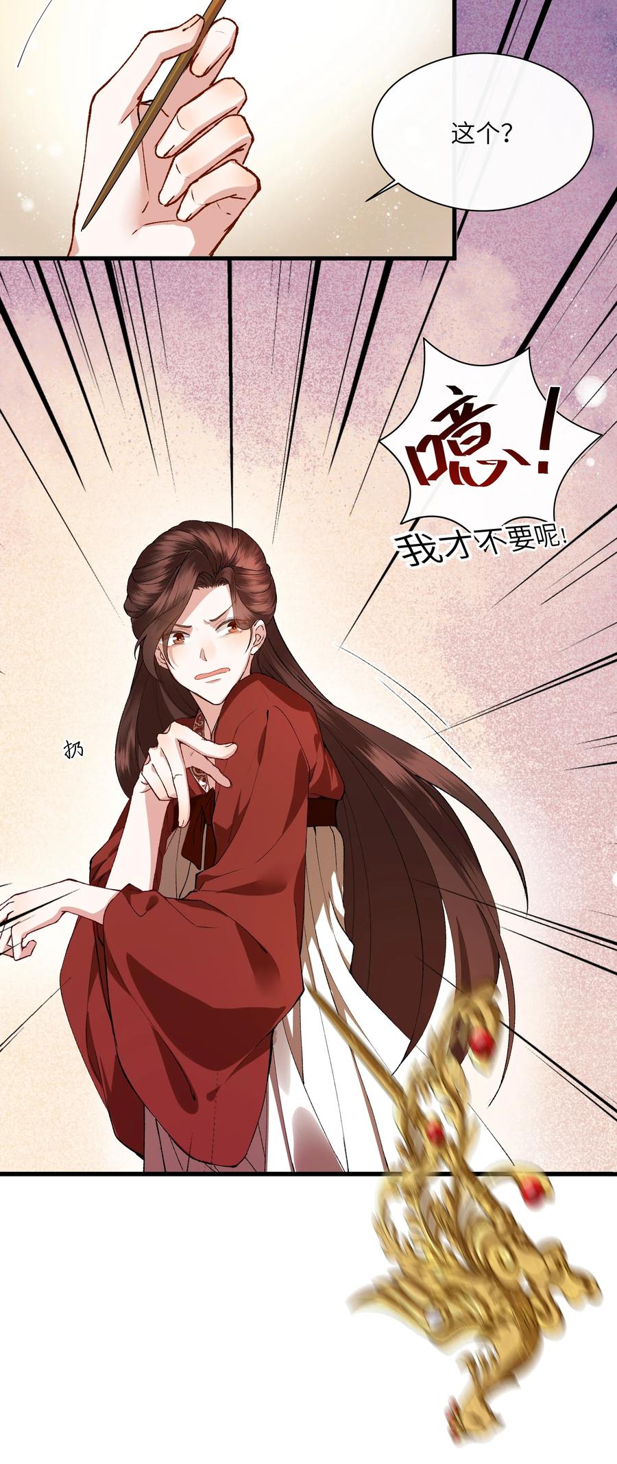 《江山多娇不如你》002 幸好小爷我早有准备！ 第38页