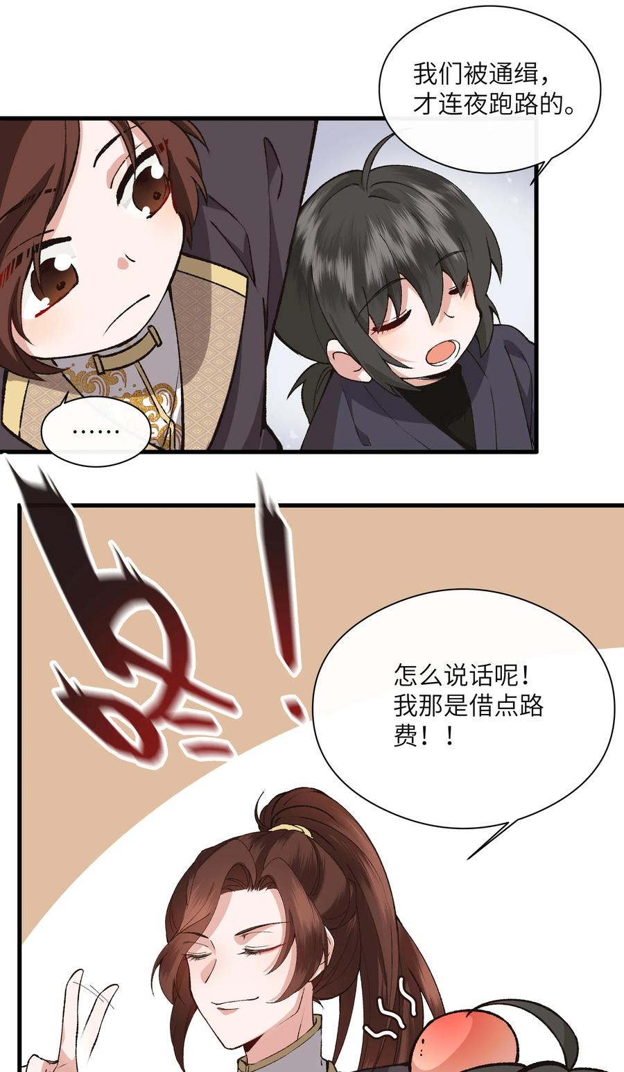 《江山多娇不如你》002 幸好小爷我早有准备！ 第12页