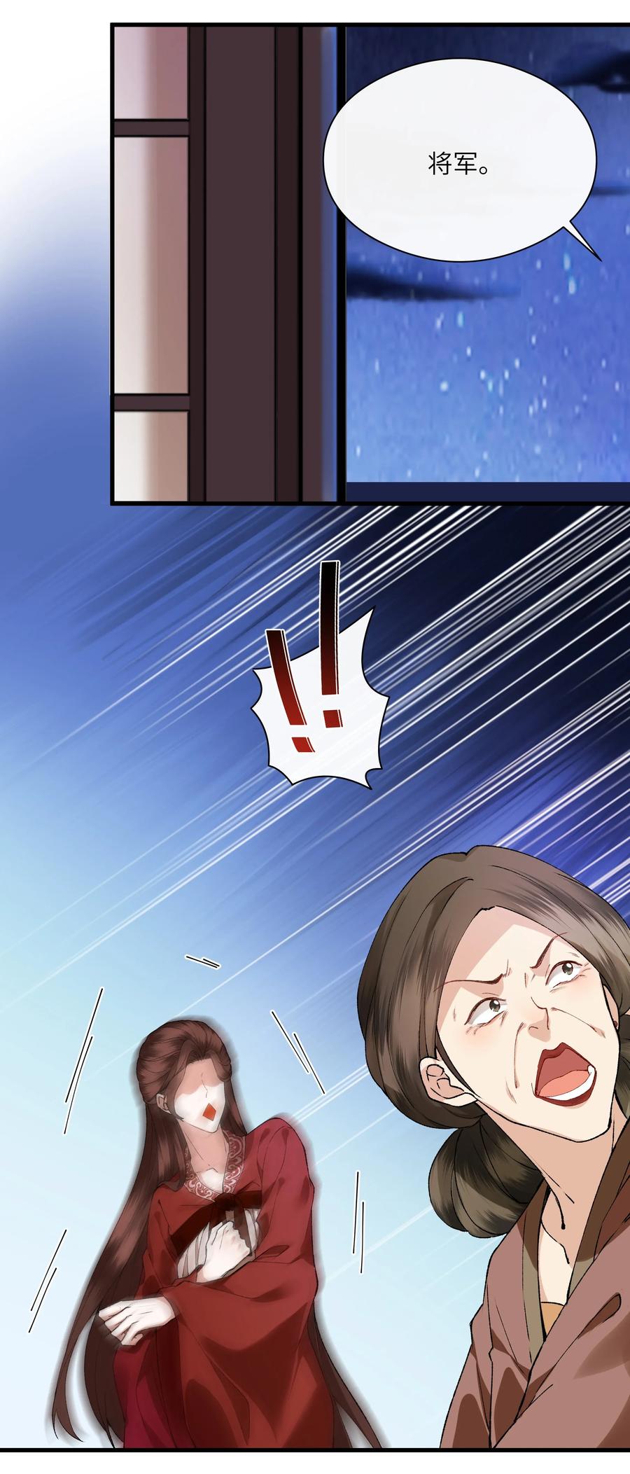 《江山多娇不如你》002 幸好小爷我早有准备！ 第39页