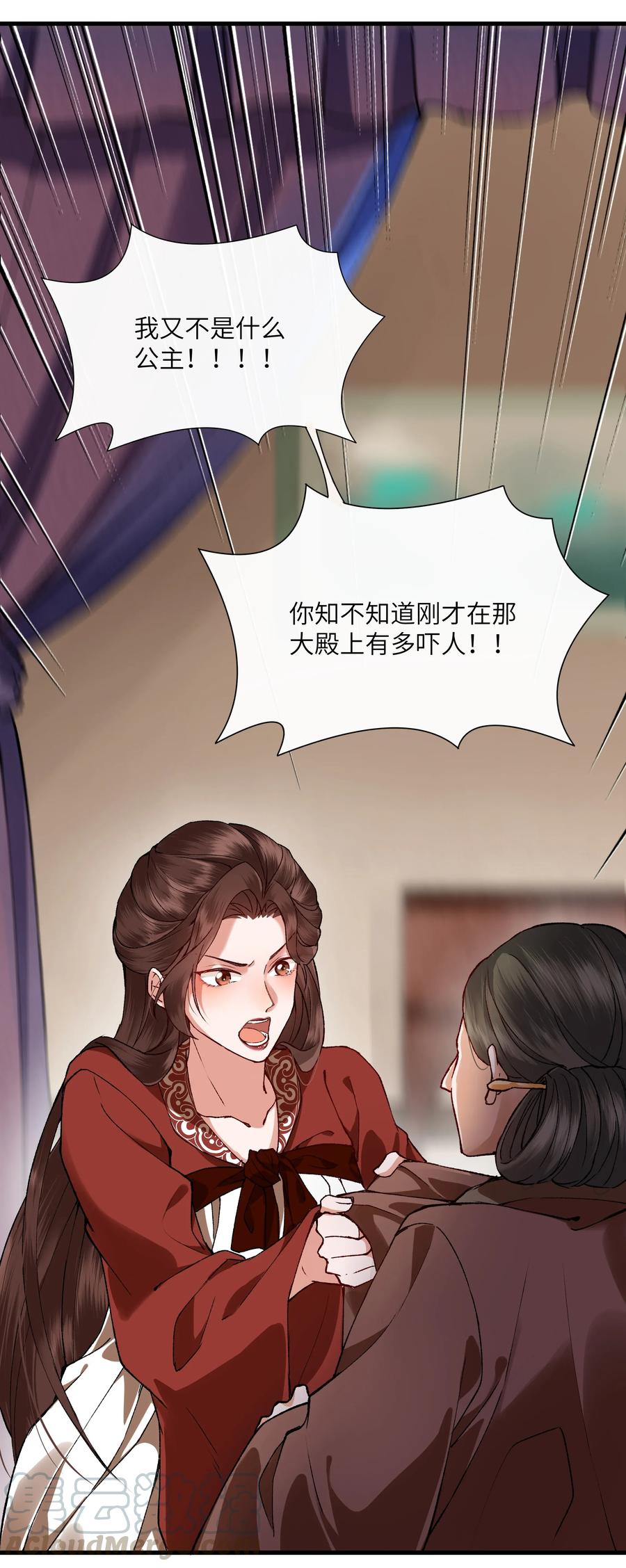 《江山多娇不如你》002 幸好小爷我早有准备！ 第33页