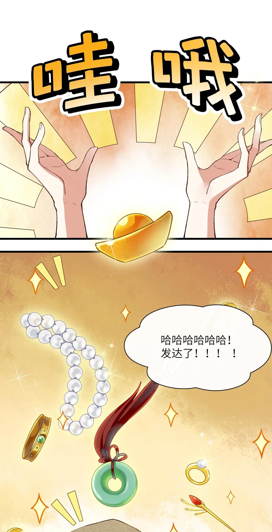 《江山多娇不如你》002 幸好小爷我早有准备！ 第19页