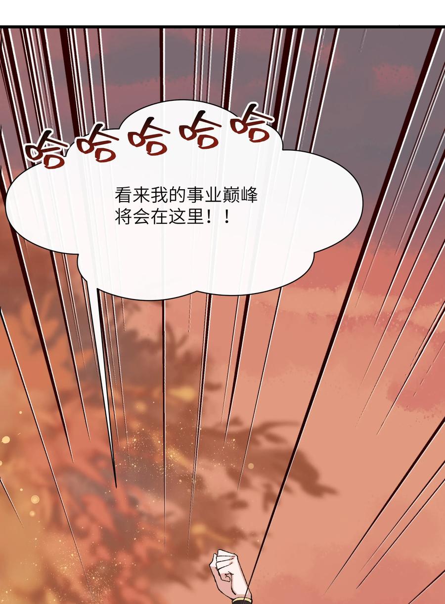 《江山多娇不如你》002 幸好小爷我早有准备！ 第10页