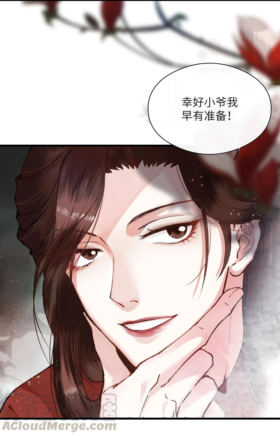 《江山多娇不如你》002 幸好小爷我早有准备！ 第17页