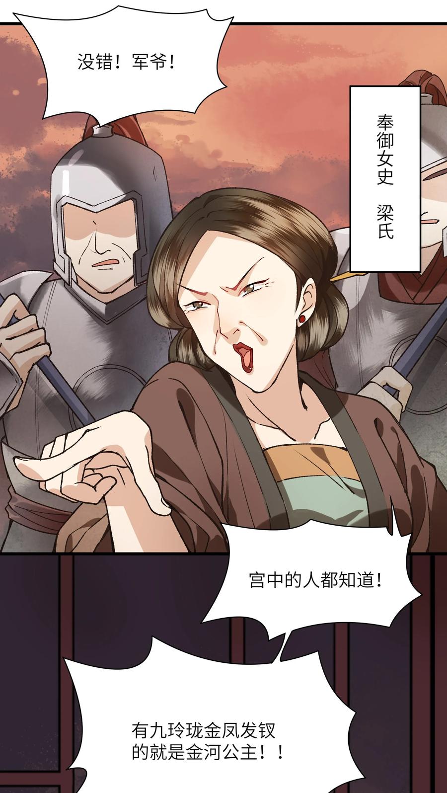 《江山多娇不如你》002 幸好小爷我早有准备！ 第28页