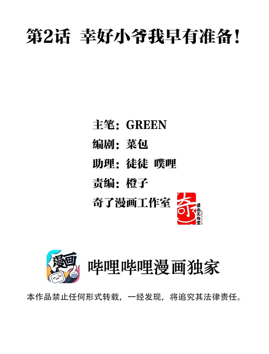 《江山多娇不如你》002 幸好小爷我早有准备！ 第3页