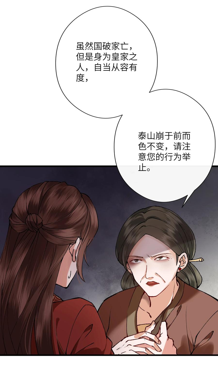 《江山多娇不如你》002 幸好小爷我早有准备！ 第34页