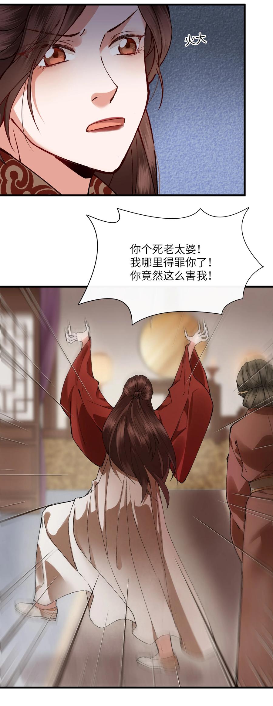 《江山多娇不如你》002 幸好小爷我早有准备！ 第36页
