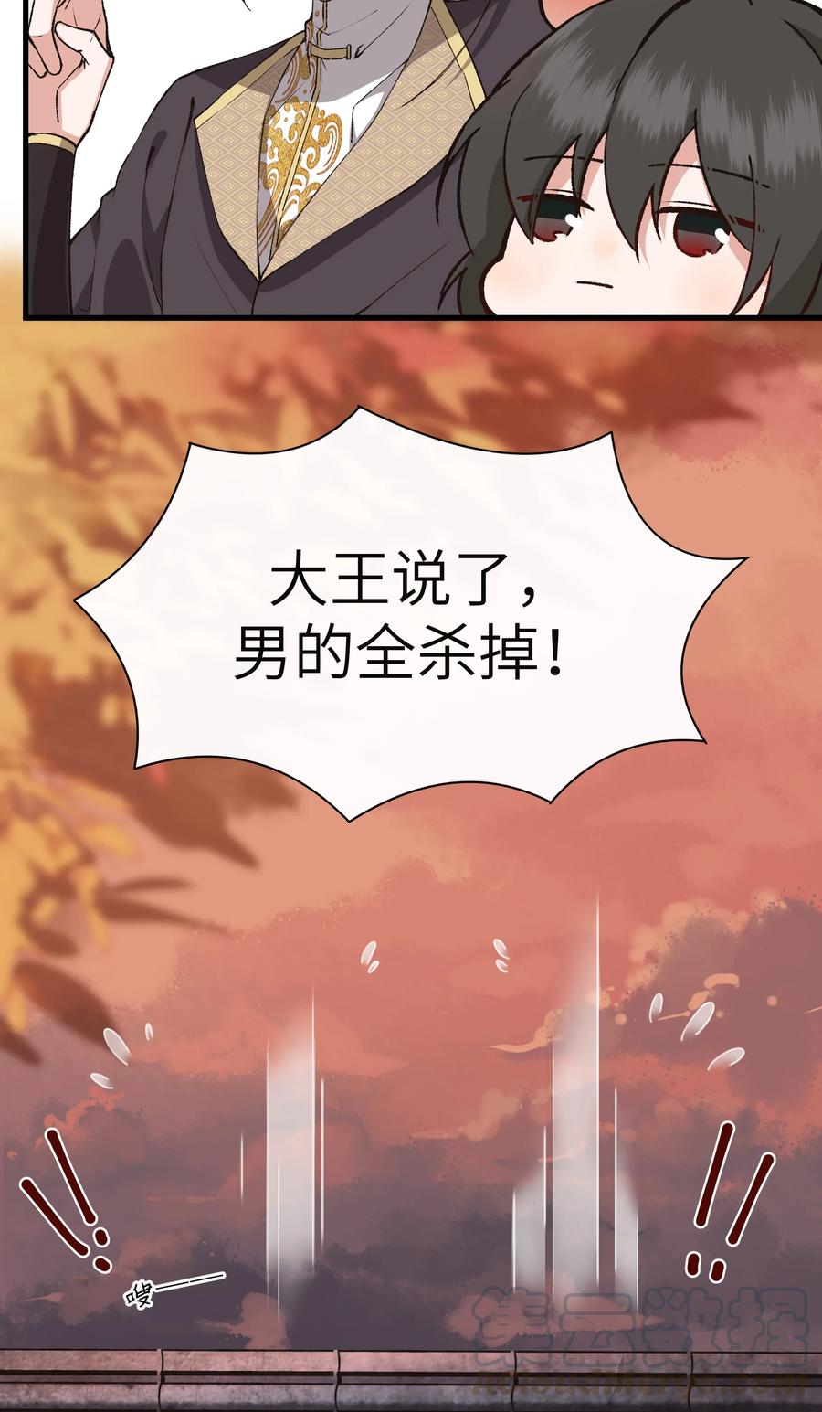 《江山多娇不如你》002 幸好小爷我早有准备！ 第13页