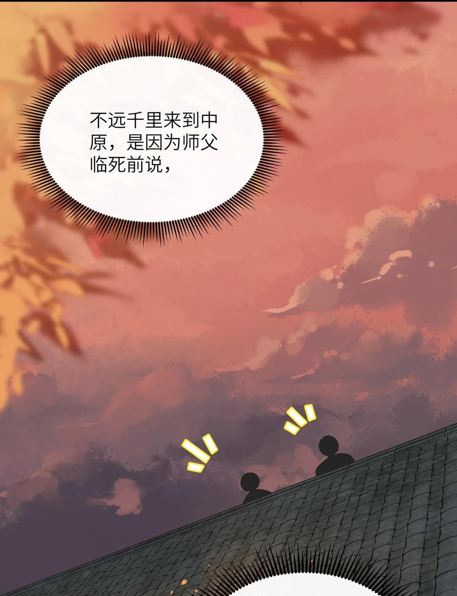 《江山多娇不如你》002 幸好小爷我早有准备！ 第7页