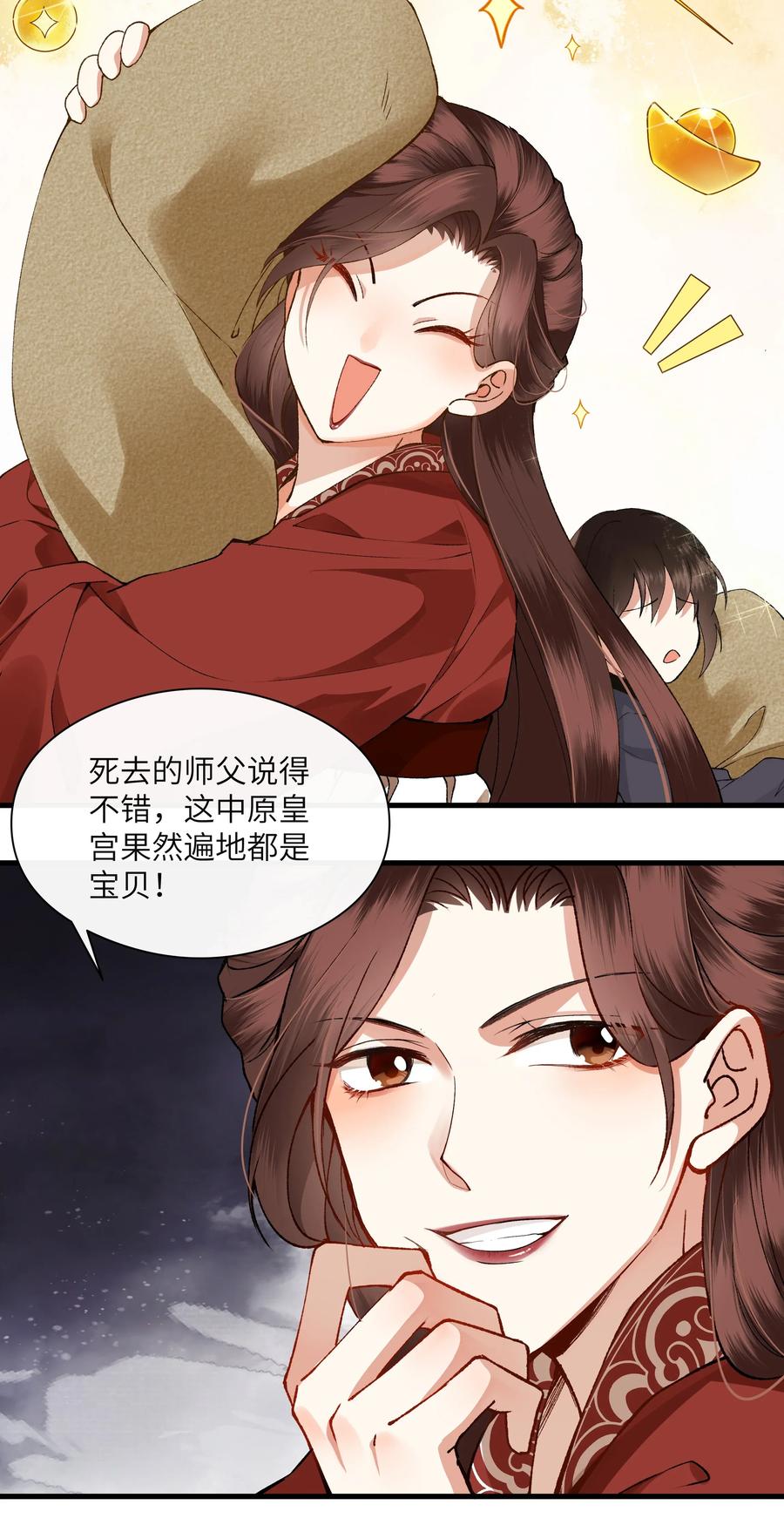 《江山多娇不如你》002 幸好小爷我早有准备！ 第20页