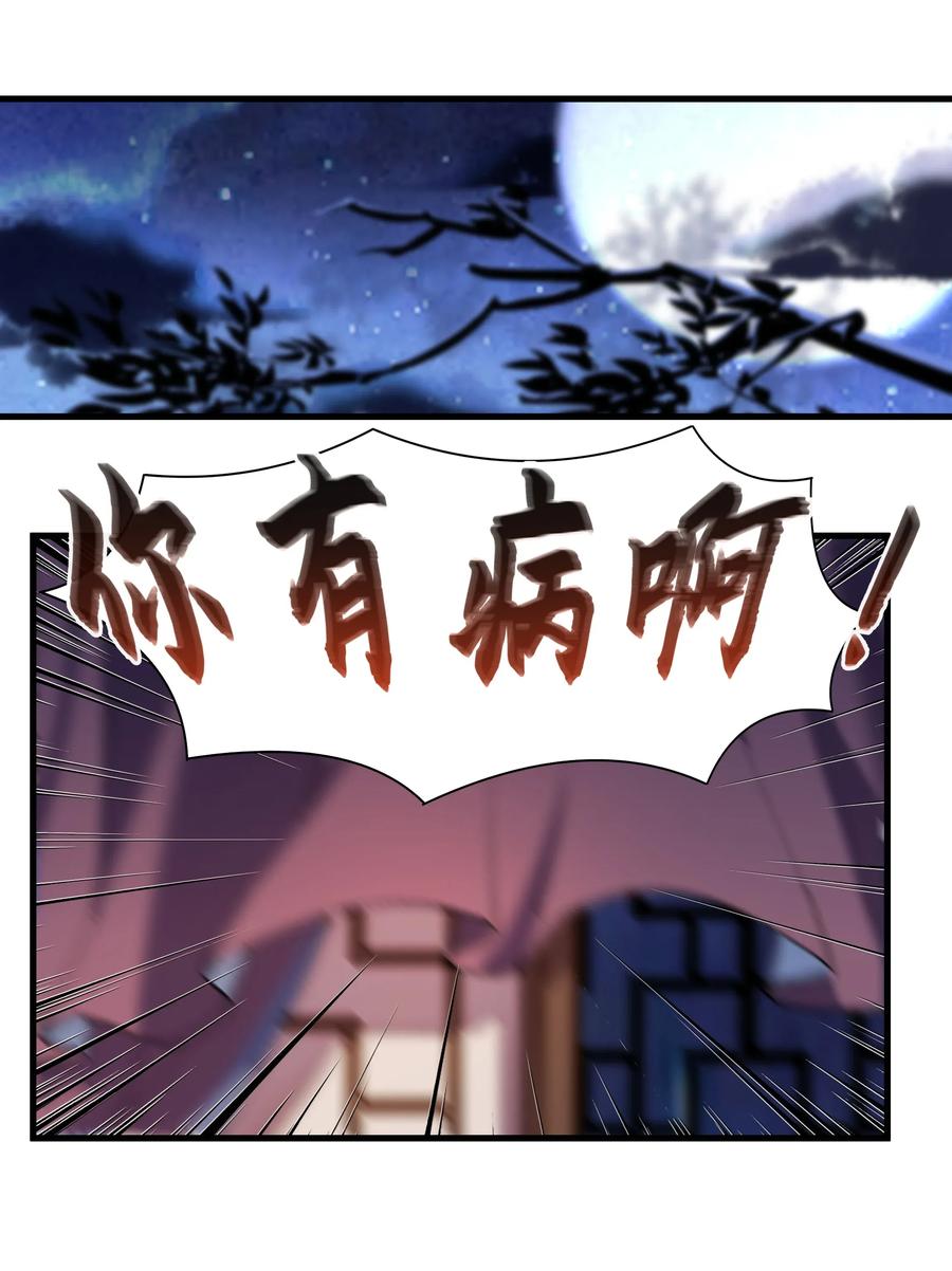 《江山多娇不如你》002 幸好小爷我早有准备！ 第32页