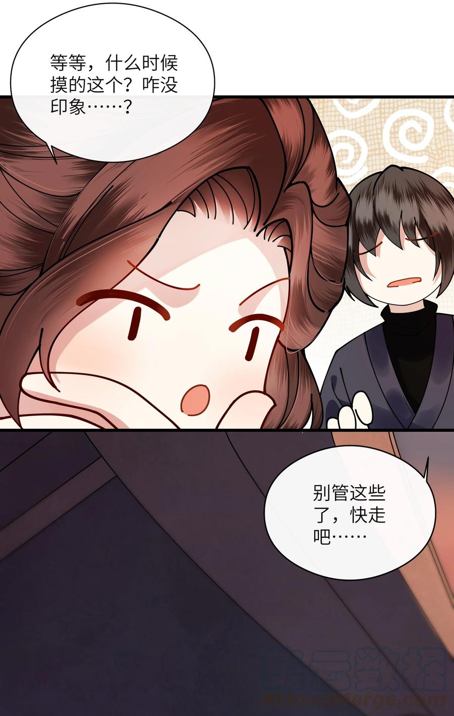 《江山多娇不如你》002 幸好小爷我早有准备！ 第25页