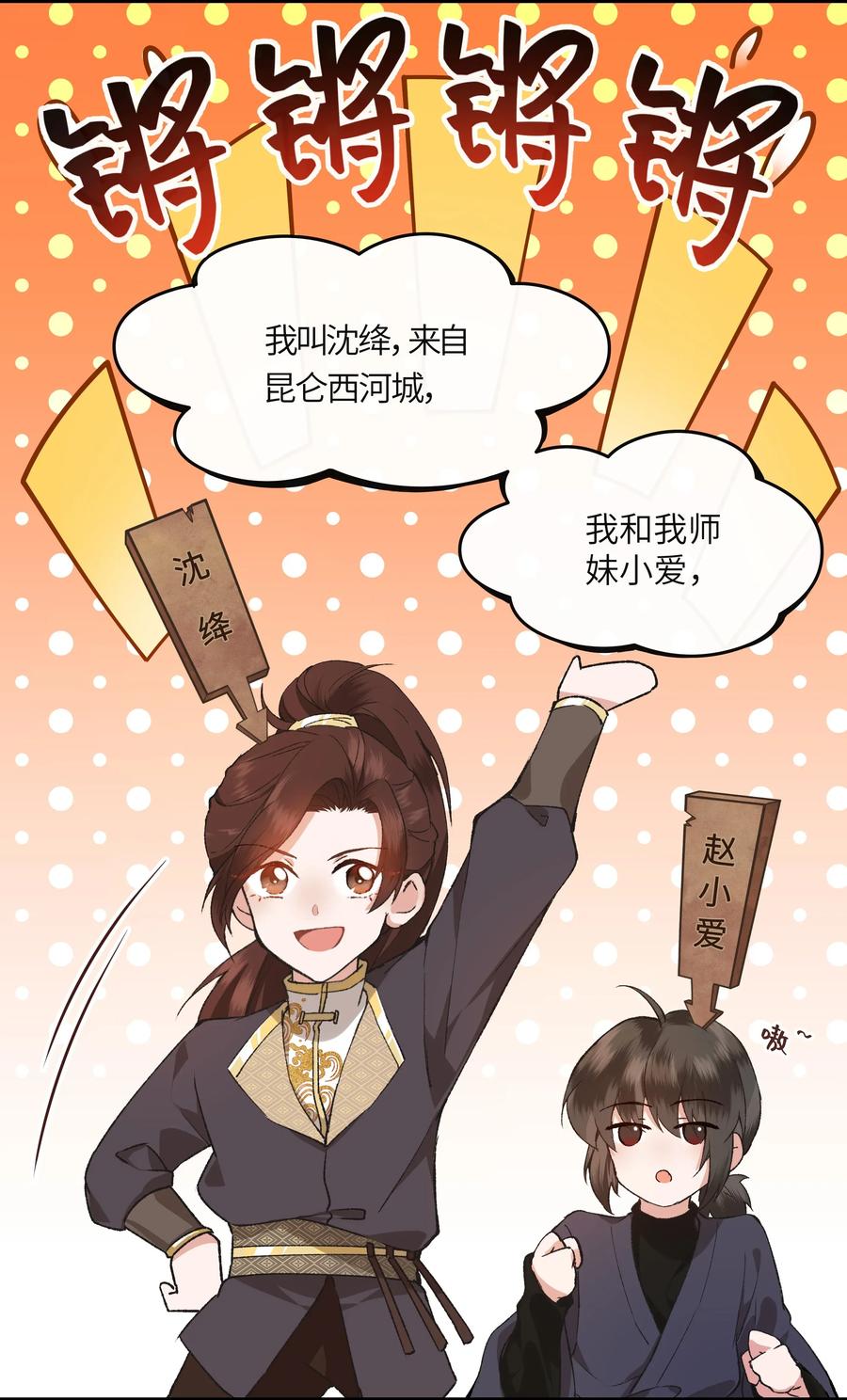 《江山多娇不如你》002 幸好小爷我早有准备！ 第6页