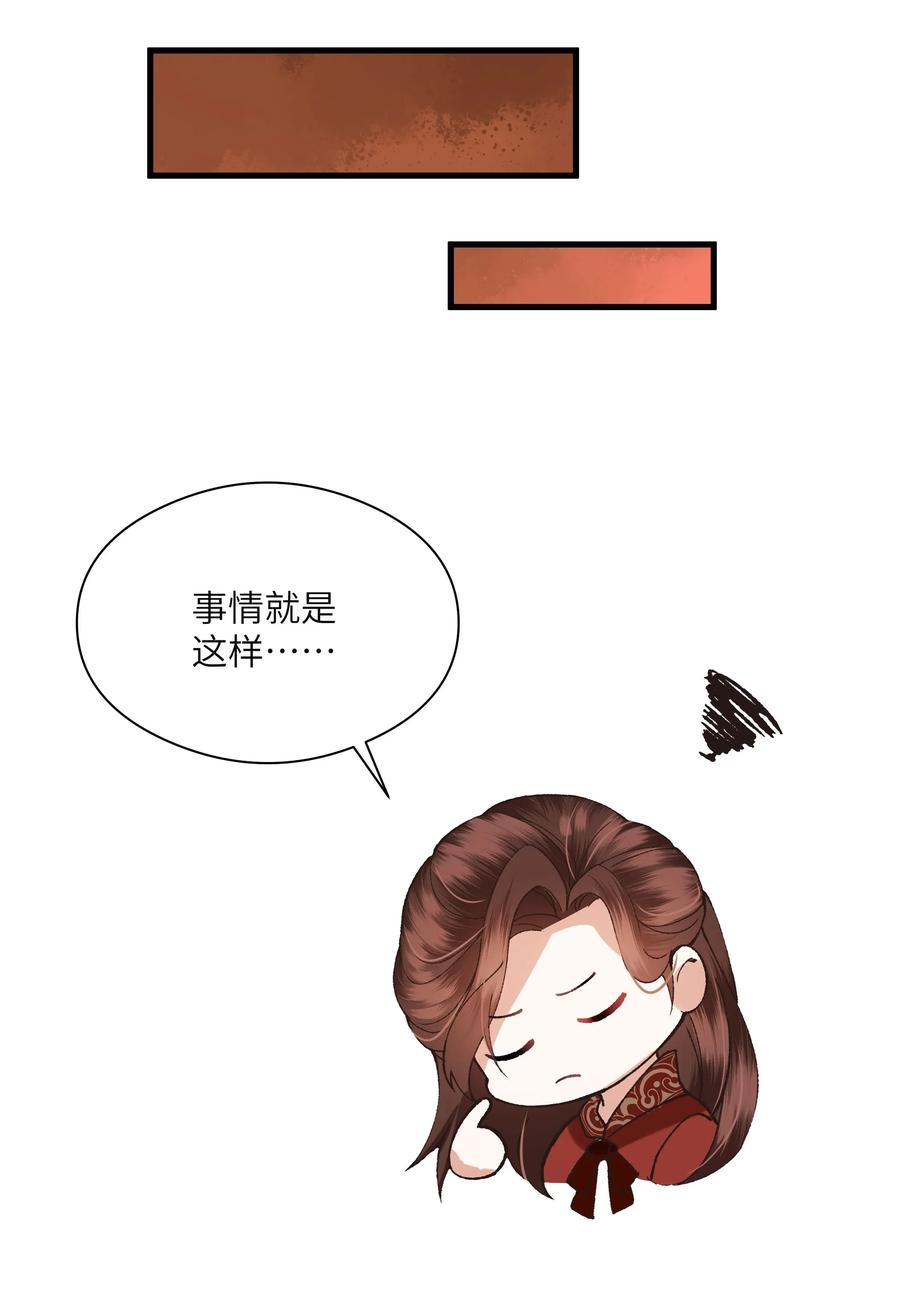 《江山多娇不如你》002 幸好小爷我早有准备！ 第31页