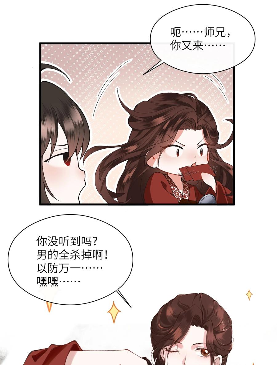 《江山多娇不如你》002 幸好小爷我早有准备！ 第15页
