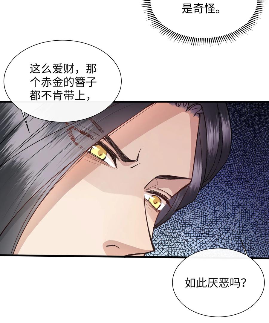 《江山多娇不如你》003 谁来阻止这个神经病啊 第20页
