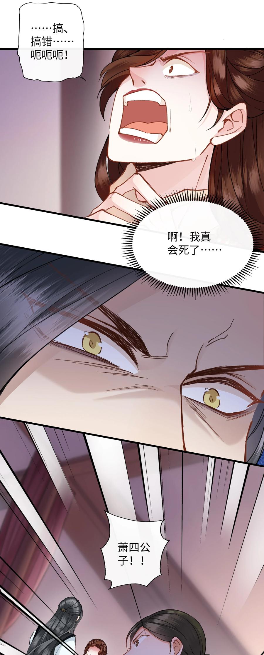 《江山多娇不如你》003 谁来阻止这个神经病啊 第34页